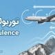 توربولانس